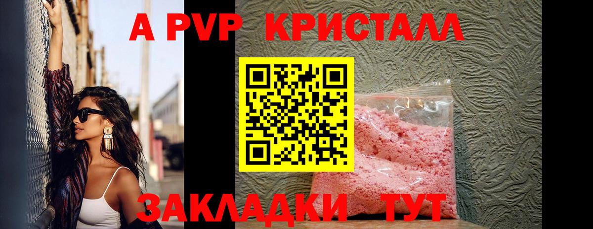 Alfa_PVP мука  Альфа ПВП кристаллы  Альфа ПВП  Вход с VPN  Тамбов 
