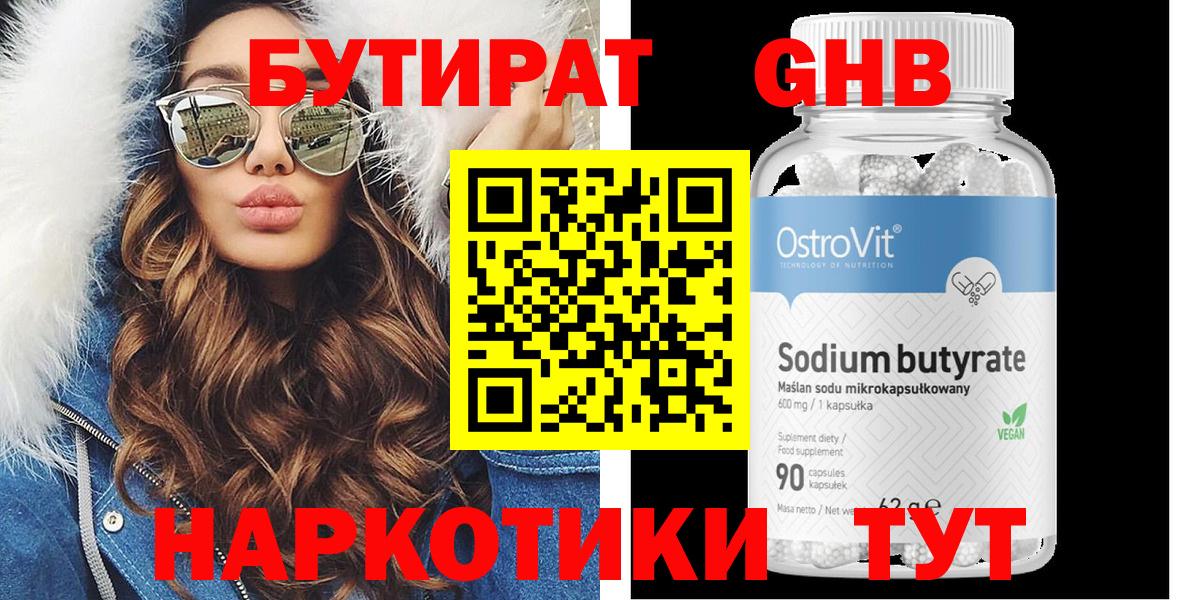 Тамбов  Бутират GHB  Бутират  Вход с VPN 