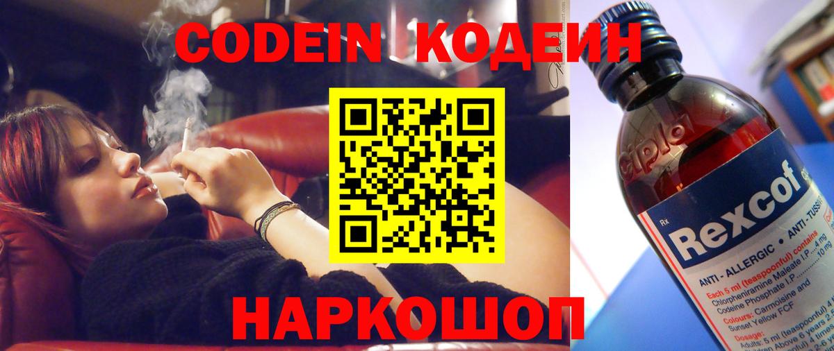 Тамбов  Codein напиток Lean (лин)  Вход с VPN  Кодеин напиток Lean (лин) 