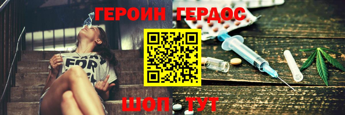 Героин белый Тамбов