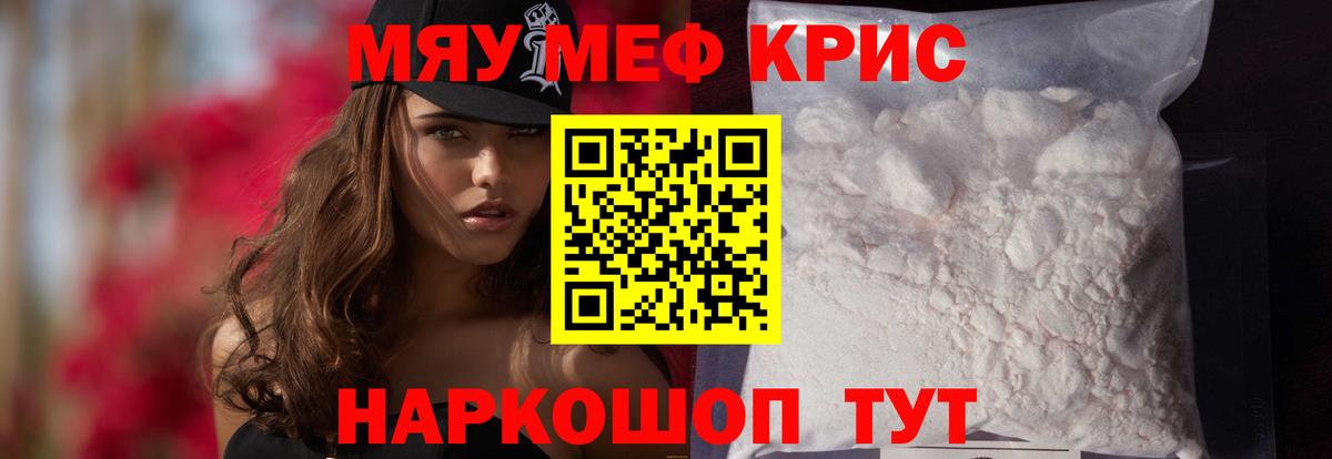 Меф мяу мяу кристаллы Тамбов