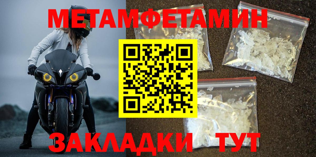 МЕТАМФЕТАМИН кристалл  Вход с VPN  Тамбов 